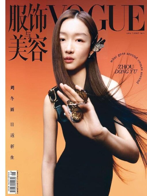 Title details for VOGUE 服饰与美容 by Conde Nast Publications LTD. (China) - Available